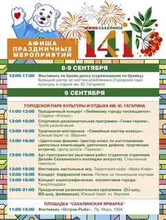 Концерт на день города южно сахалинска