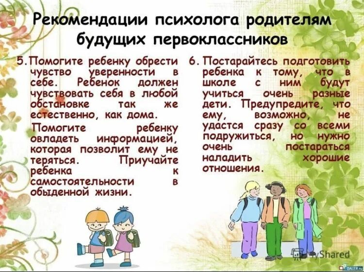 Родителям даны рекомендации психолога. Рекомендации психолога. Советы педагога психолога. Советы детского психолога для родителей. Советы психолога родителям.