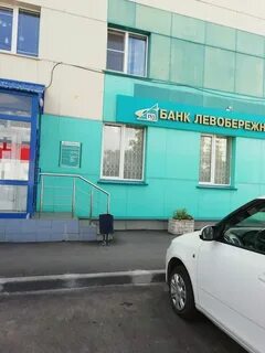Банк левобережный новосибирск телефон горячей линии