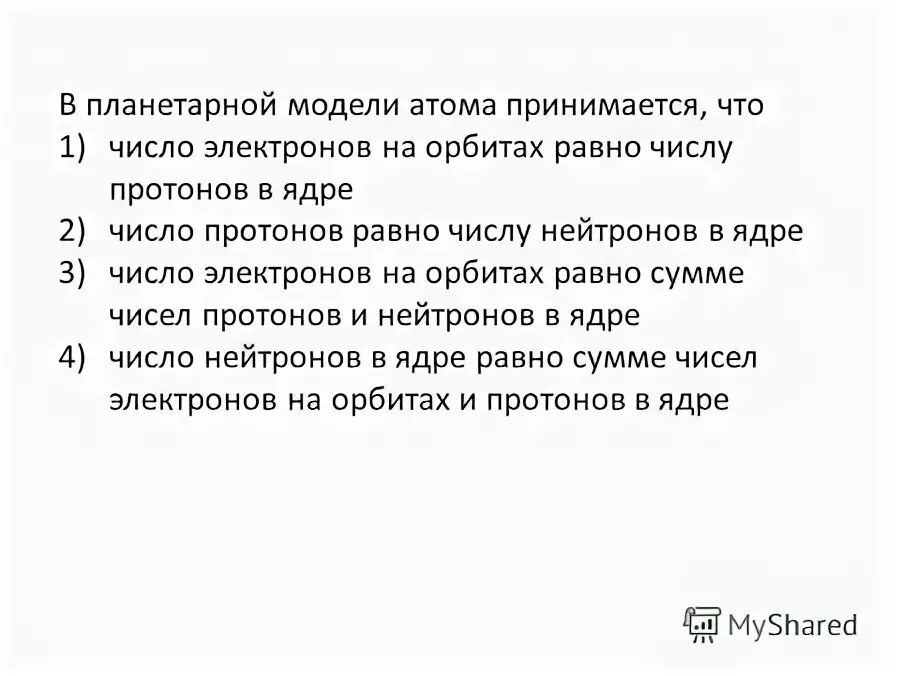 Сколько протонов в атоме лития