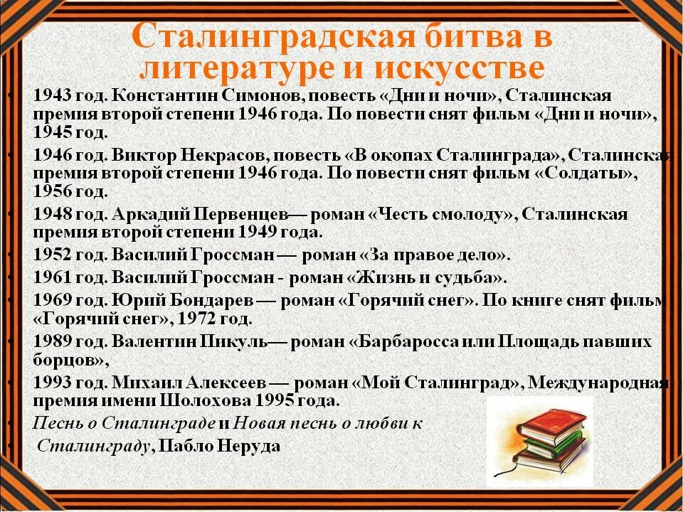 дети сталинграда книга. сталинград выставка в библиотеке. книги о сталинградской битве список литературы. 1942-02. список литературы о сталинградской битве.