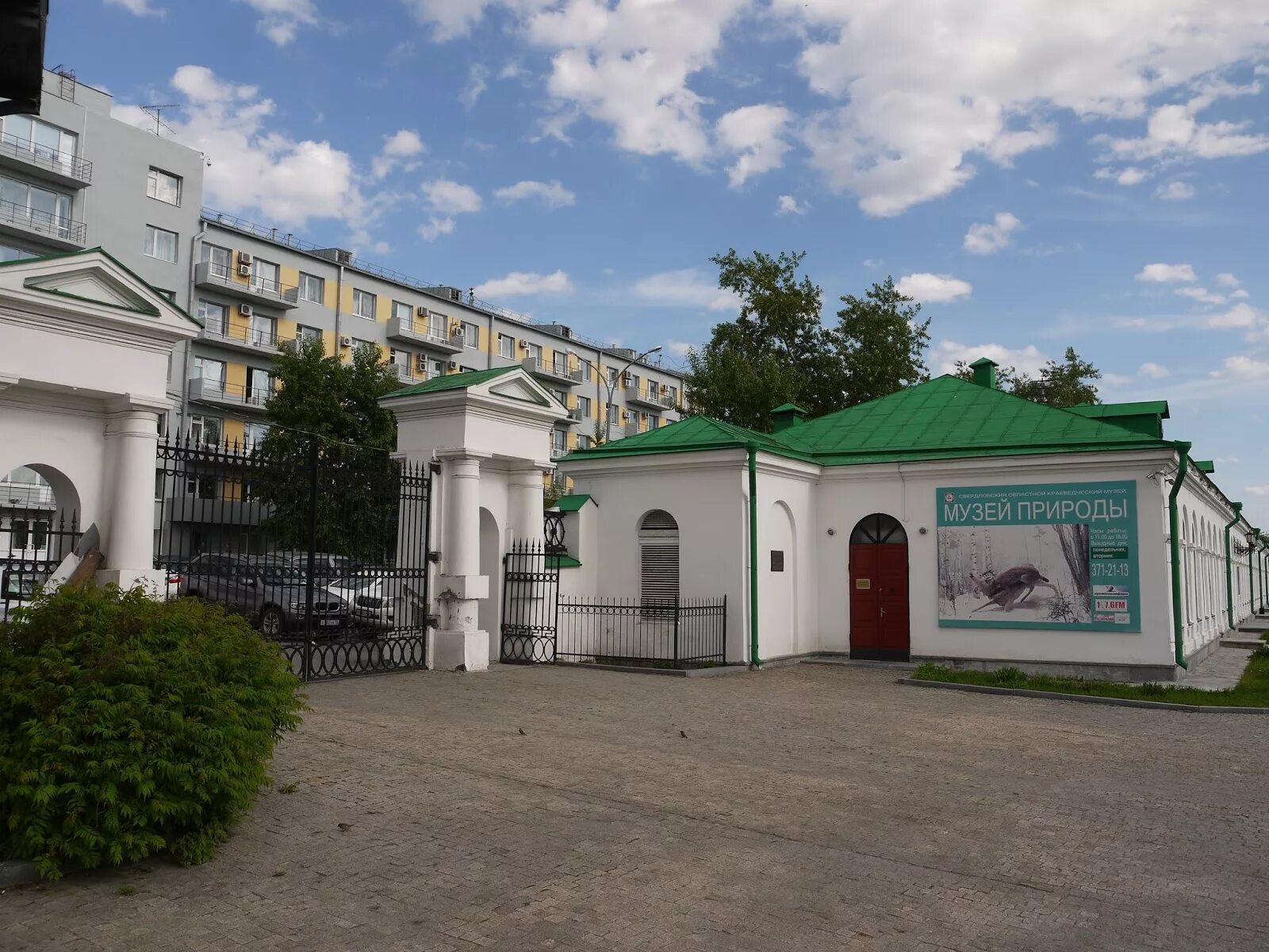 Музей природы Урала, Екатеринбург. Официальный сайт, цены, часы работы, отели ря