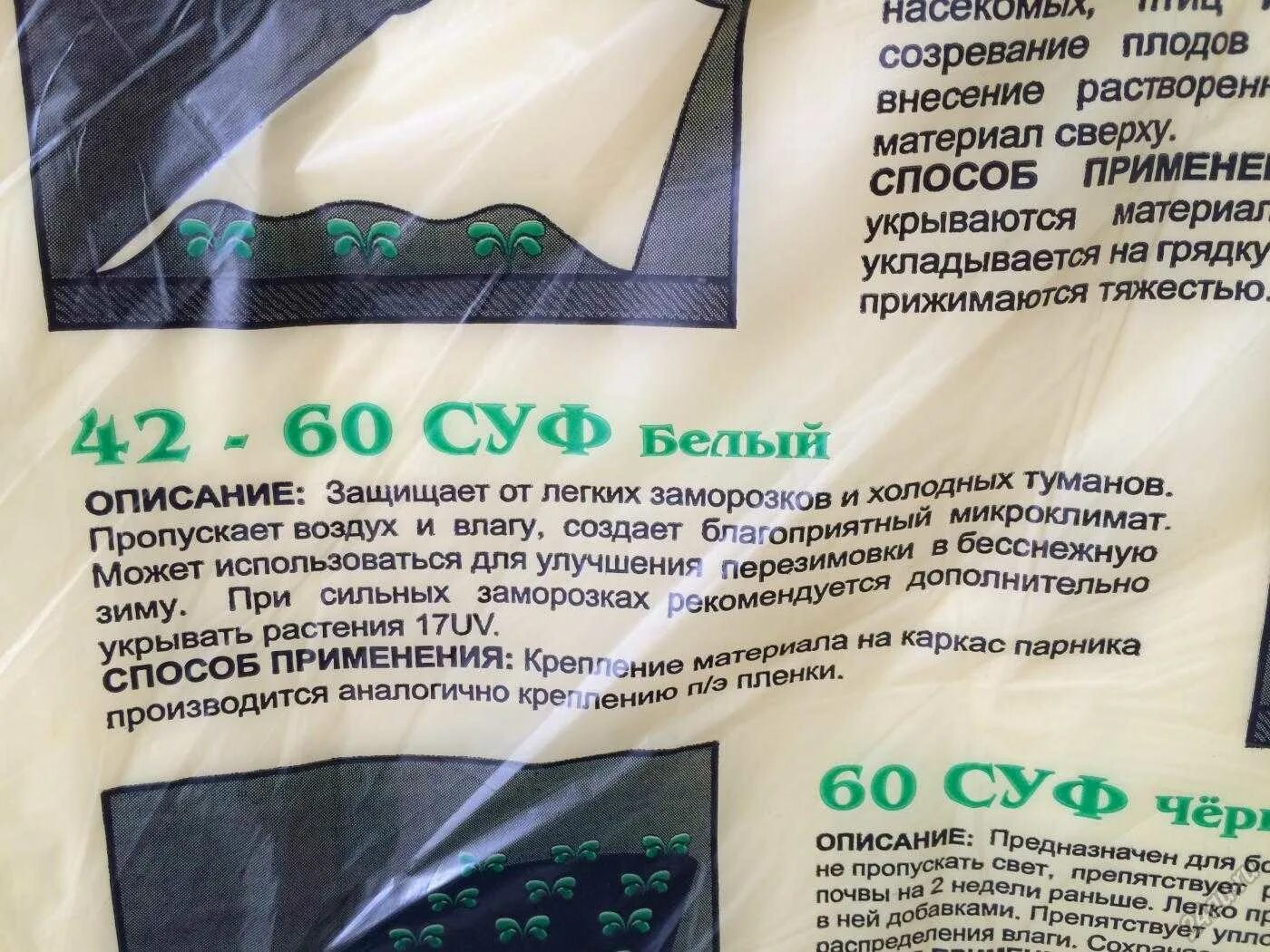 Плотность спанбонда. Плотность укрывного материала. плотность укрывного материала для парника. спанбонд плотность. плотность спанбонда для укрытия грядок таблица.