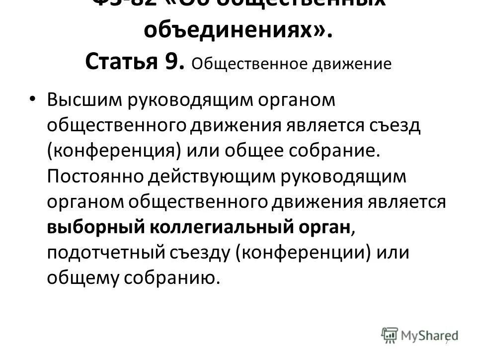 Общественных движений статья