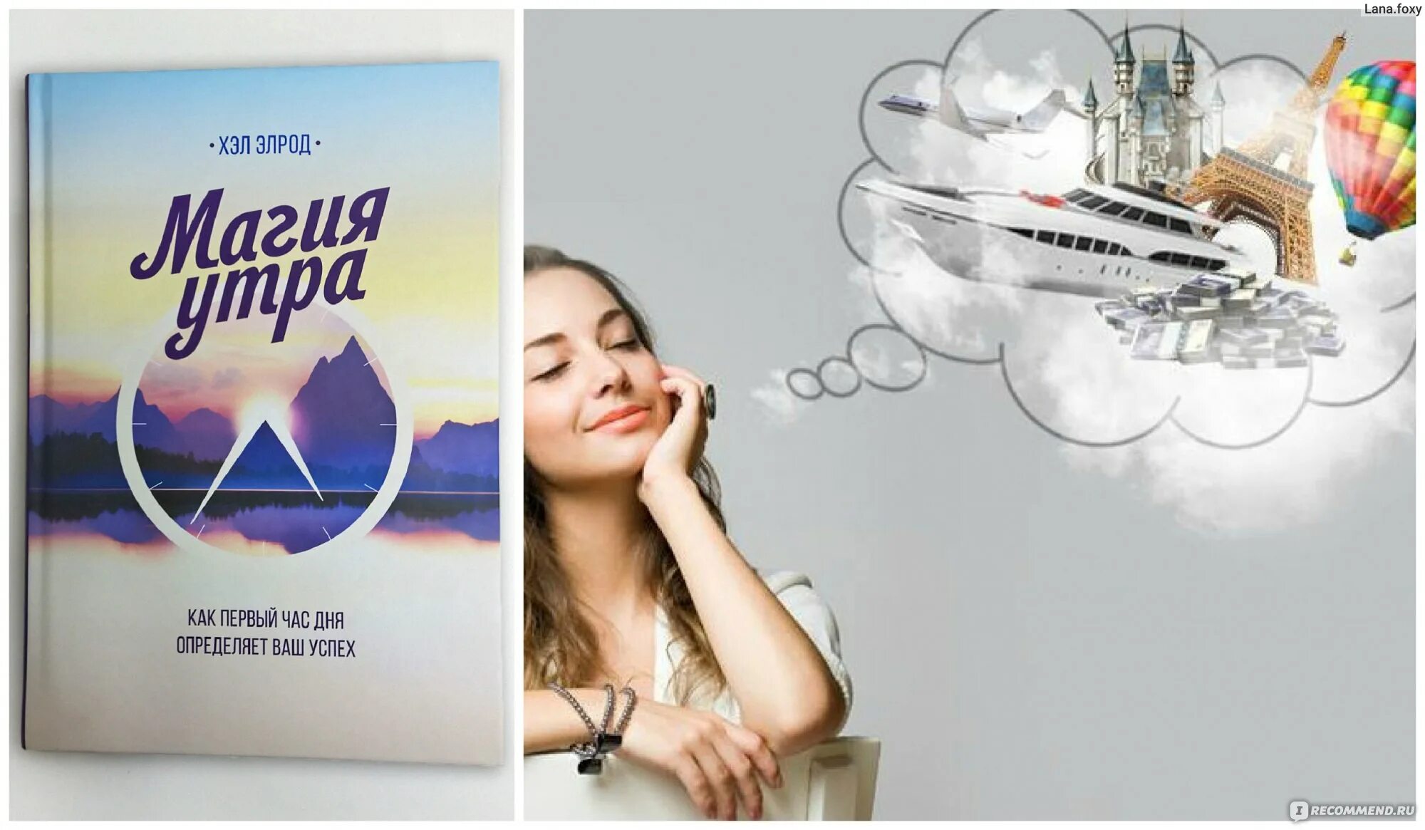 Книга про утро. Чудесное утро книга. Чудесное утро хэл Элрод. Магия утра. Магия утра картинки.
