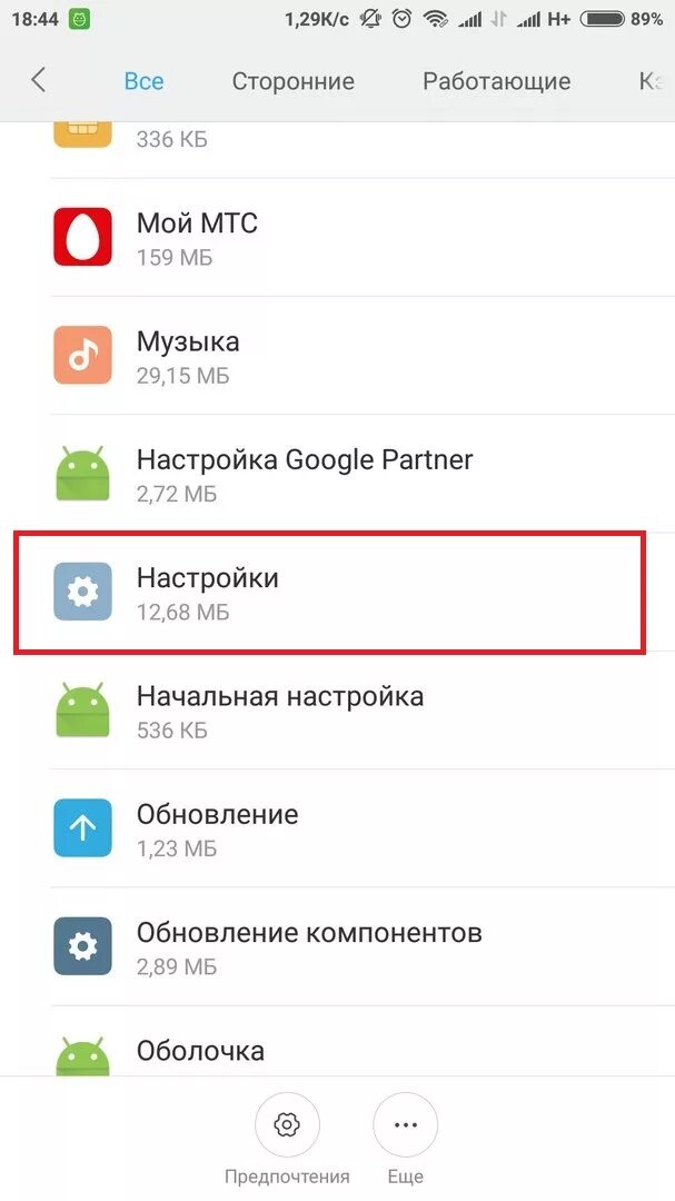 Режим разработчика Xiaomi. Безопасный режим Xiaomi как отключить. А Xiaomi безопасный режим выключить. Как отключить безопасный режим на ксиоми.