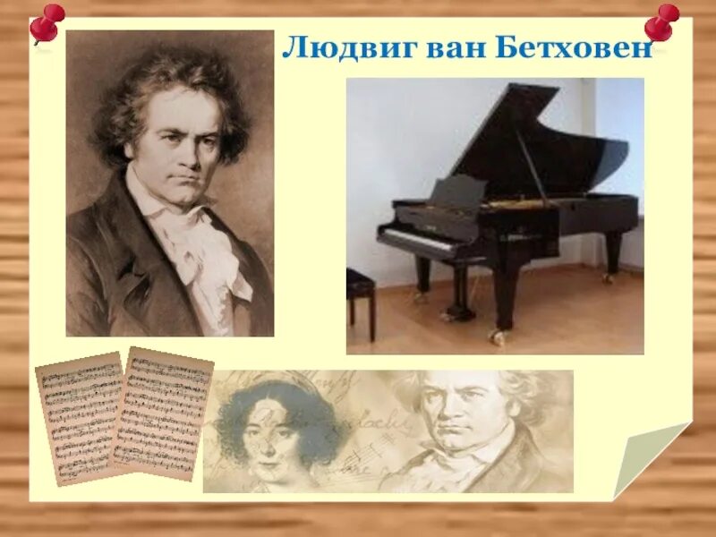 Бетховен композитор в детстве. Инструменты Бетховена. Композитор Бетховен с инструментом. На чем играл бетховен