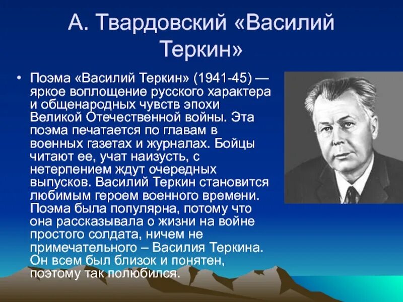 Творчество Твардовского. Твардовский презентация. Твардовский биография. Твардовский доклад. Сообщение о творчестве твардовского