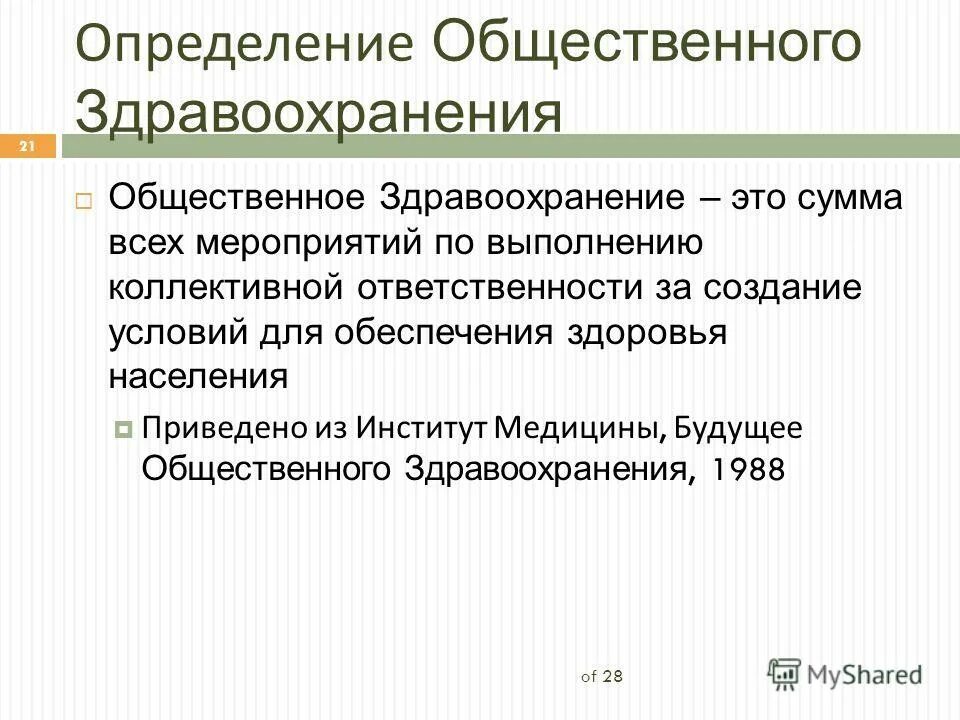 Социальные отношения термины. Публичное выступление это определение. Общественный потенциал. Воспроизводство это процесс непрерывного возобновления. Определение публичный.