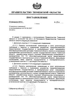 Постановления правительства тюменской