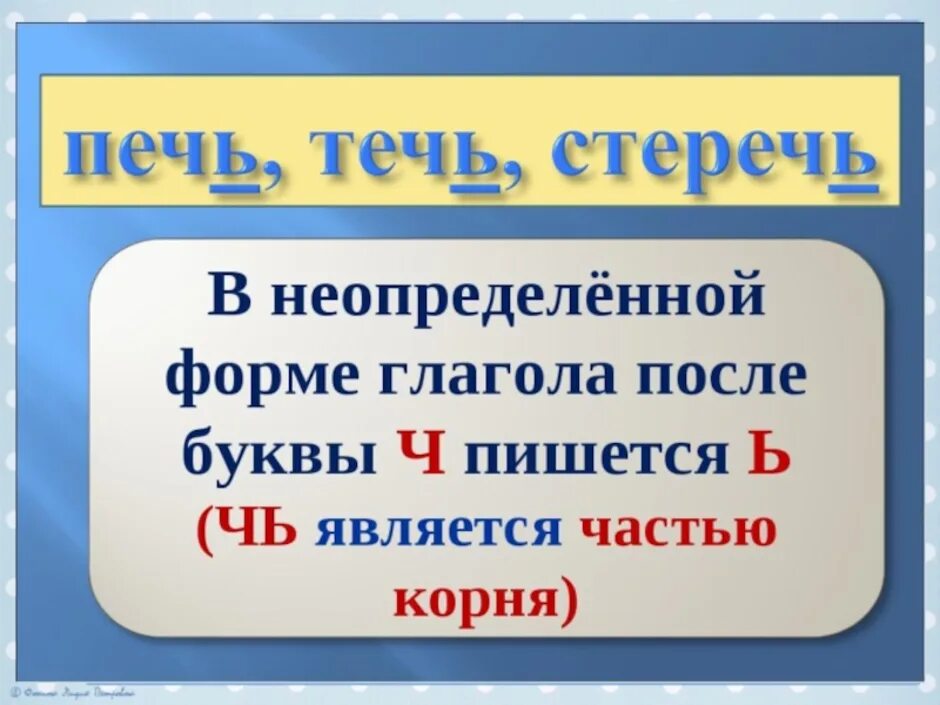 Выбери глагол в неопределенной форме. Глаголы неопределённой формы 4 класс русский язык. Неопределенная форма глагола. Неопределённая форма глагола 4 класс. Неопределённая форма глагола правило.