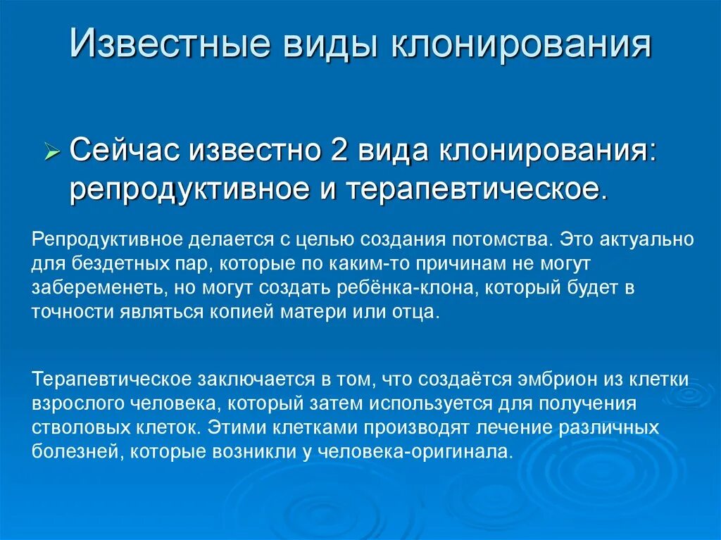 Этические проблемы клонирования животных. Правовые и этические проблемы клонирования.. проблемы клонирования человека. клонирование человека этические аспекты. репродуктивное и терапевтическое клонирование проблемы.