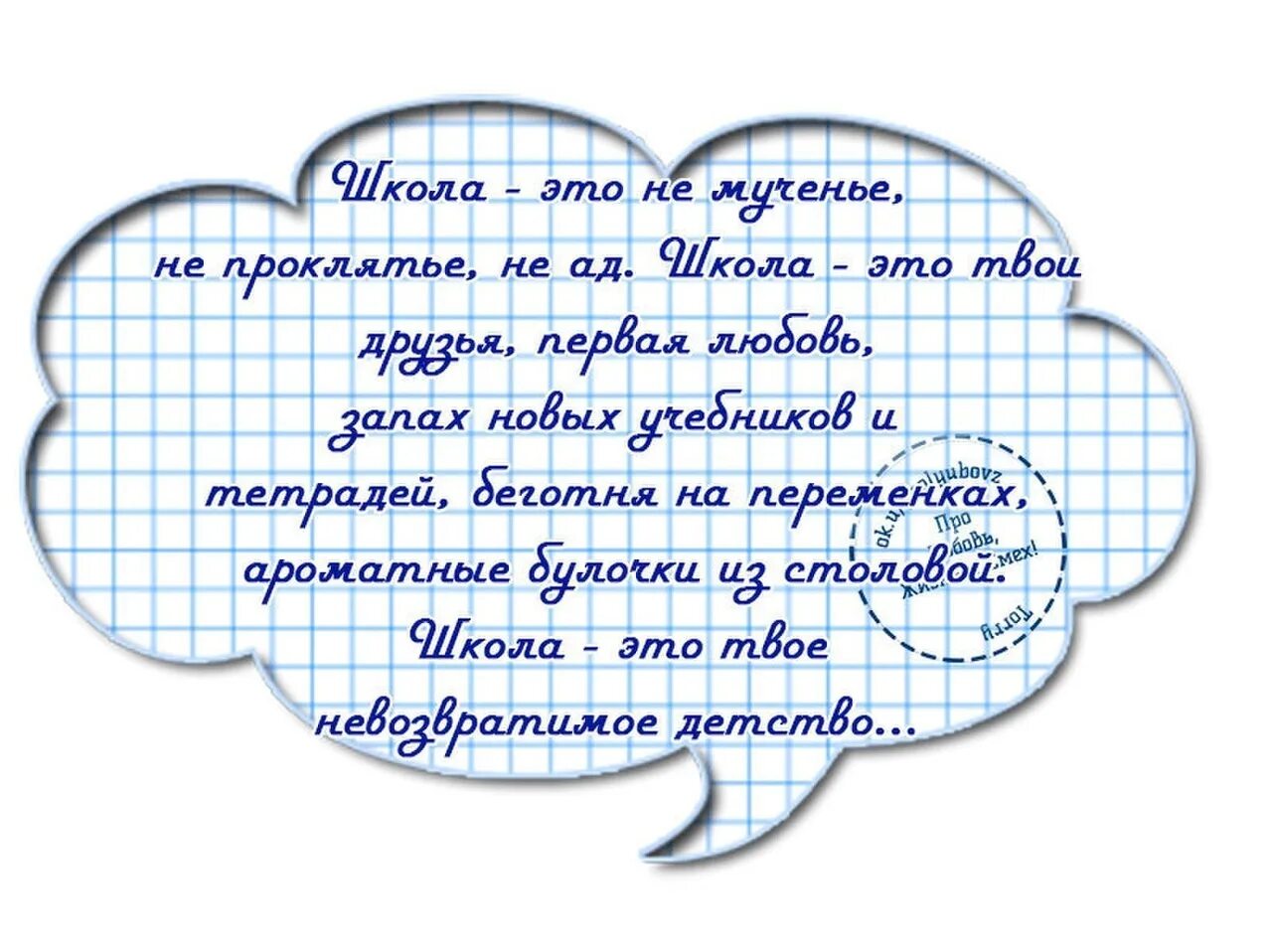 Школьные годы высказывания. Цитаты про школу. Высказывания о школе. Высказывания о школьной жизни. Афоризмы про школу.