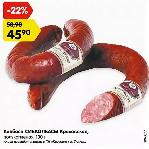 варено-копченая колбаса московская сибколбасы. омские сосиски молочные. сибколбасы реклама. работа омск сибколбасы. колбаса рублевская.