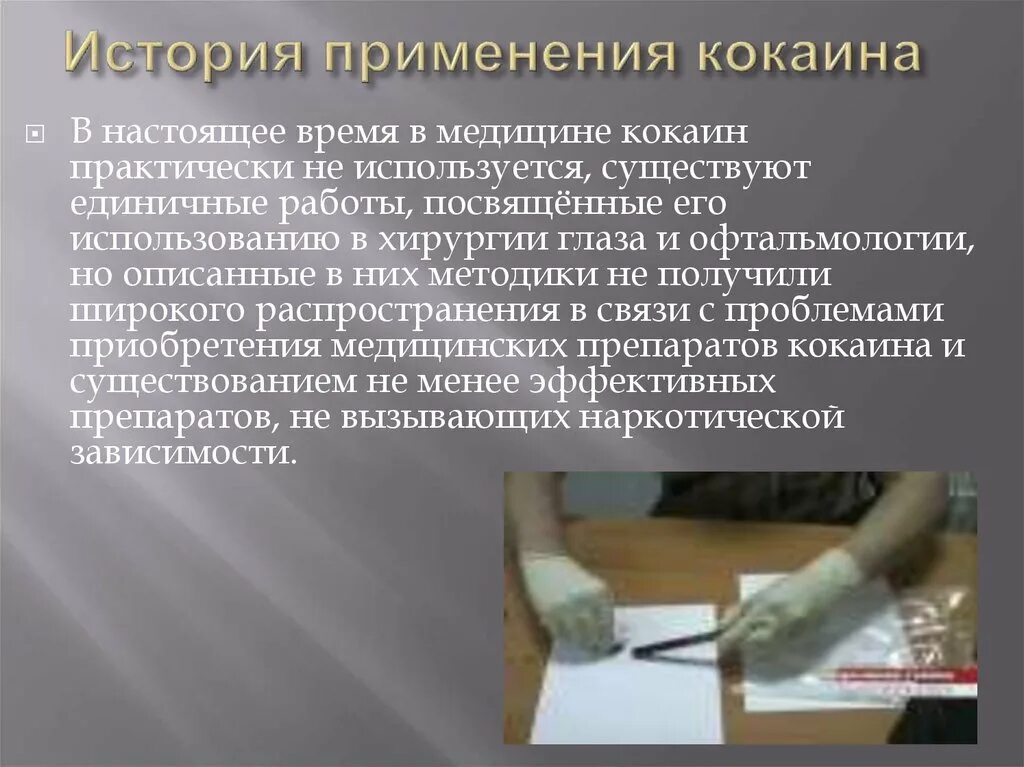 Как выглядят глаза кокаин употребивший Виды наркотиков Биология Презентации 9 класс