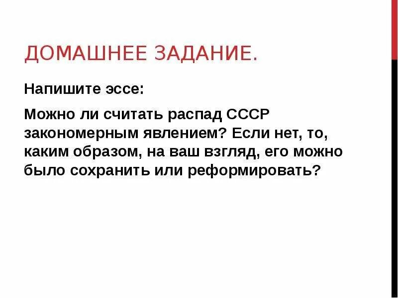 Возможно ли было избежать разрушения ссср. Можно ли было сохранить СССР кратко. Распад СССР закономерное явление. Можно ли было сохранить Советский Союз кратко. Каким образом можно было сохранить СССР.