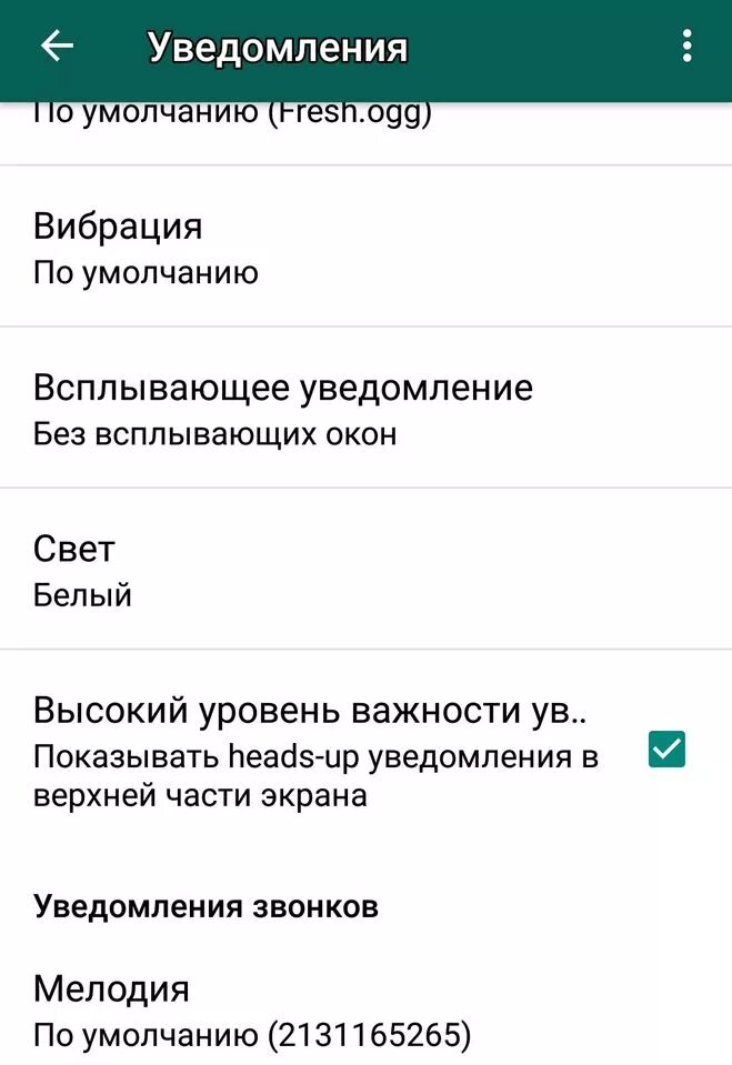 Звук звонка whatsapp