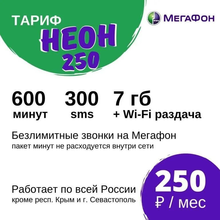 Мегафон тарифы для телефона с интернетом цена