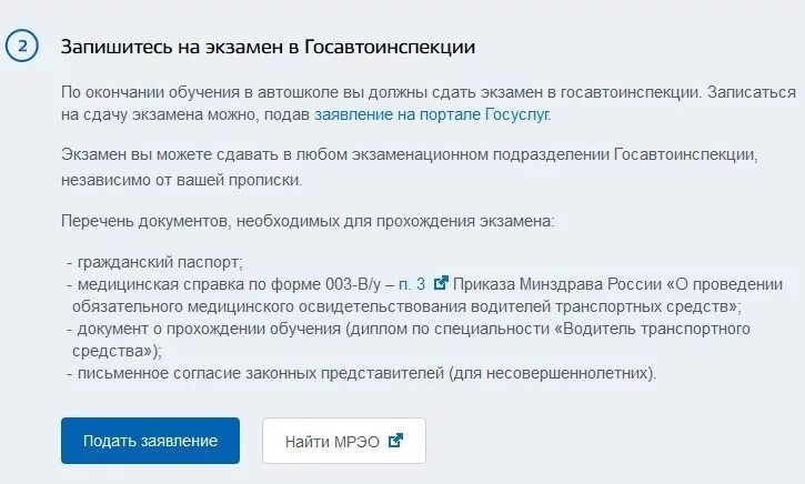 Подать заявление на экзамен в гибдд. Подача заявления на сдачу экзаменов. Заявление на сдачу экзамена в ГИБДД госуслуги образец. Заявление на экзамен в ГИБДД через госуслуги.