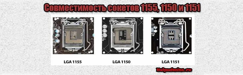 Lga 2011-3 сокет. Разница lga. Pin lga 1700. Lga 1150 сокет. Сокет lga 1151 v2 процессоры.