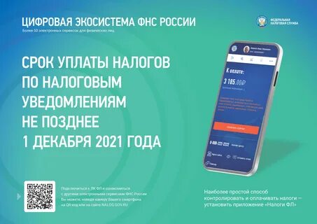 Счет в налоговую в 2021 году