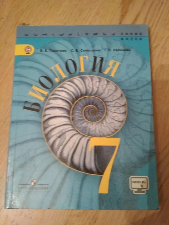 Биология 7 класс Пасечник. Биология 7 класс учебник Пасечник. Книга биология 7 класс Пасечник. Пасечник биология Зоология. Пасечник 8 класс 2023 учебник читать