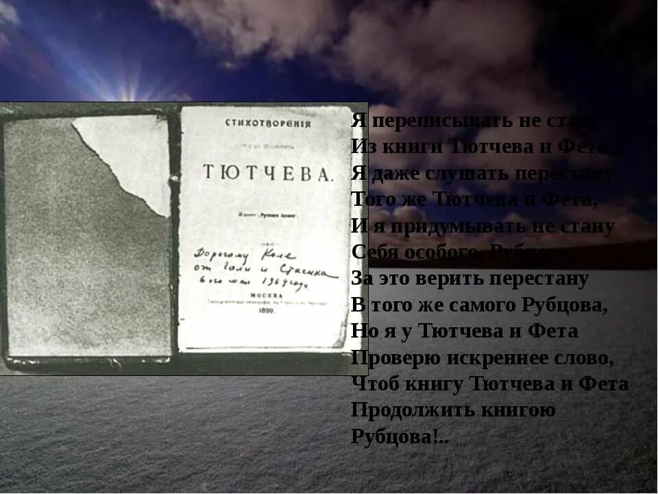 Стихотворение звезда полей рубцов. Стихотворение н.м. Рубцова "звезда полей". Тема стихотворения рубцова звезда полей