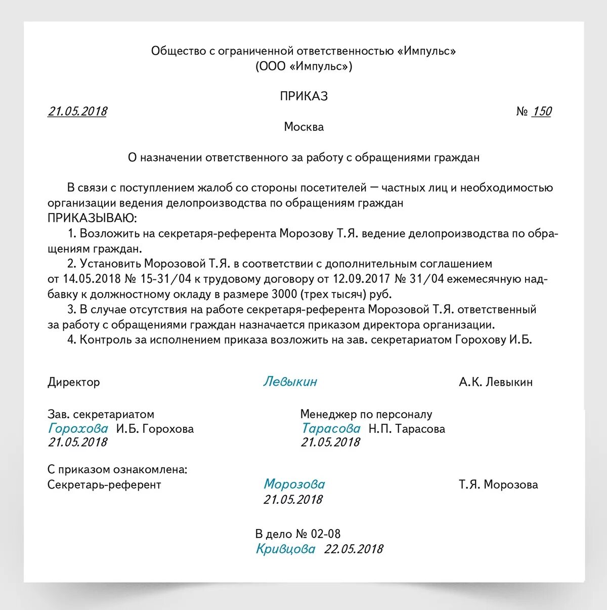 Получен приказ. Приказ о ознакомлении сотрудника с документами. С приказом ознакомлен. Образец ознакомления с приказом. Приказ ознакомление под роспись.