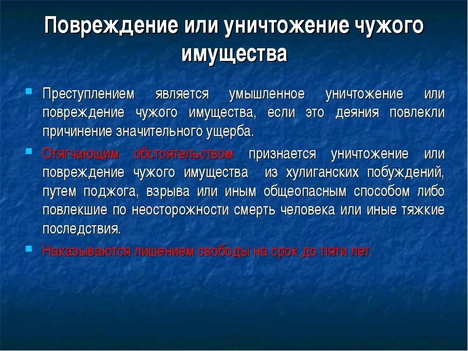 Ответственность за порчу имущества. Порча чужого имущества УК РФ. Порча чужого имущества примеры. Порча чужого имущества статья УК.