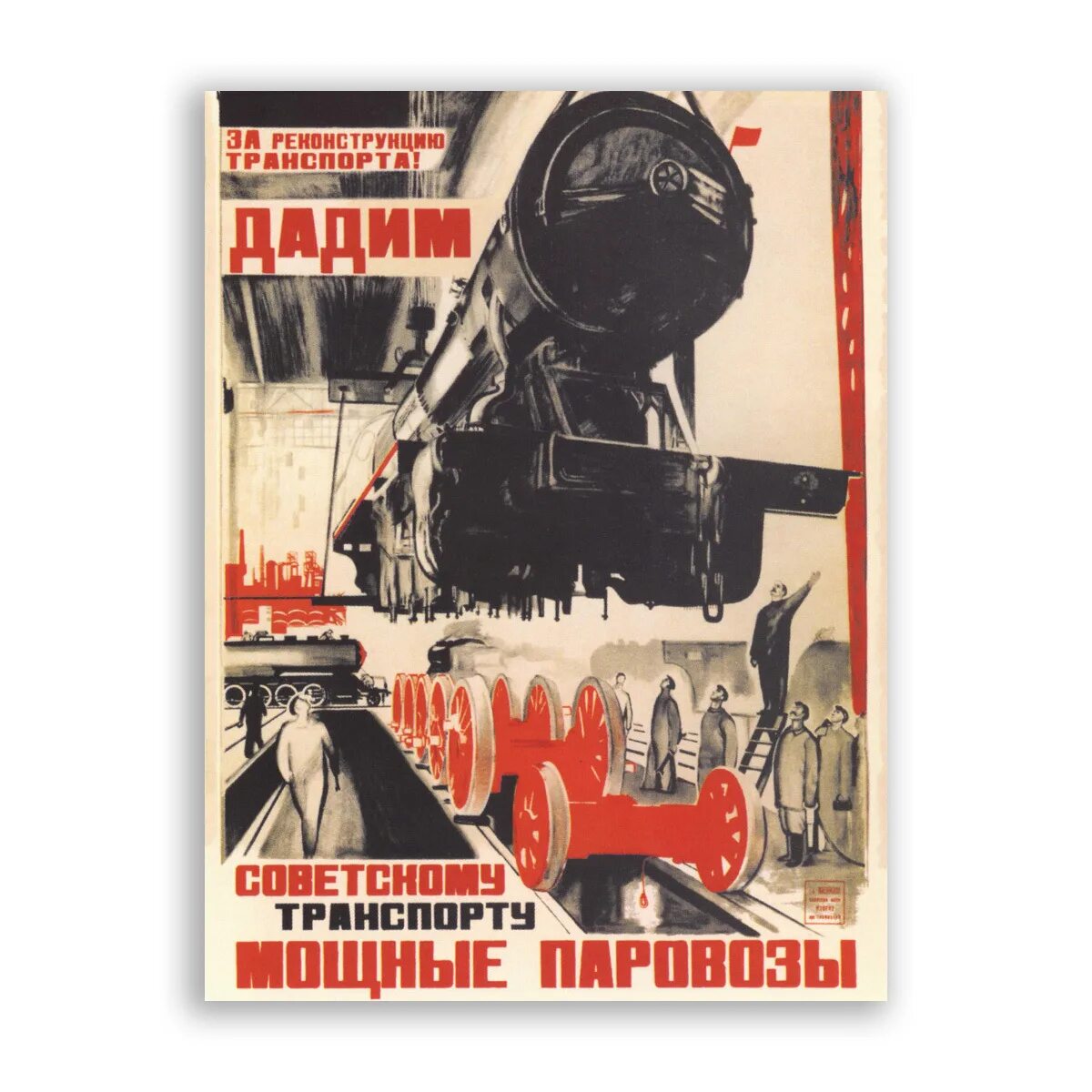 Лозунги индустриализации. Советские плакаты. Советские плакаты индустриализация. Советская индустриализация. Советские постеры индустриализация.
