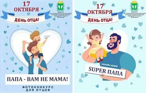 День отца в мире 2024 какого числа
