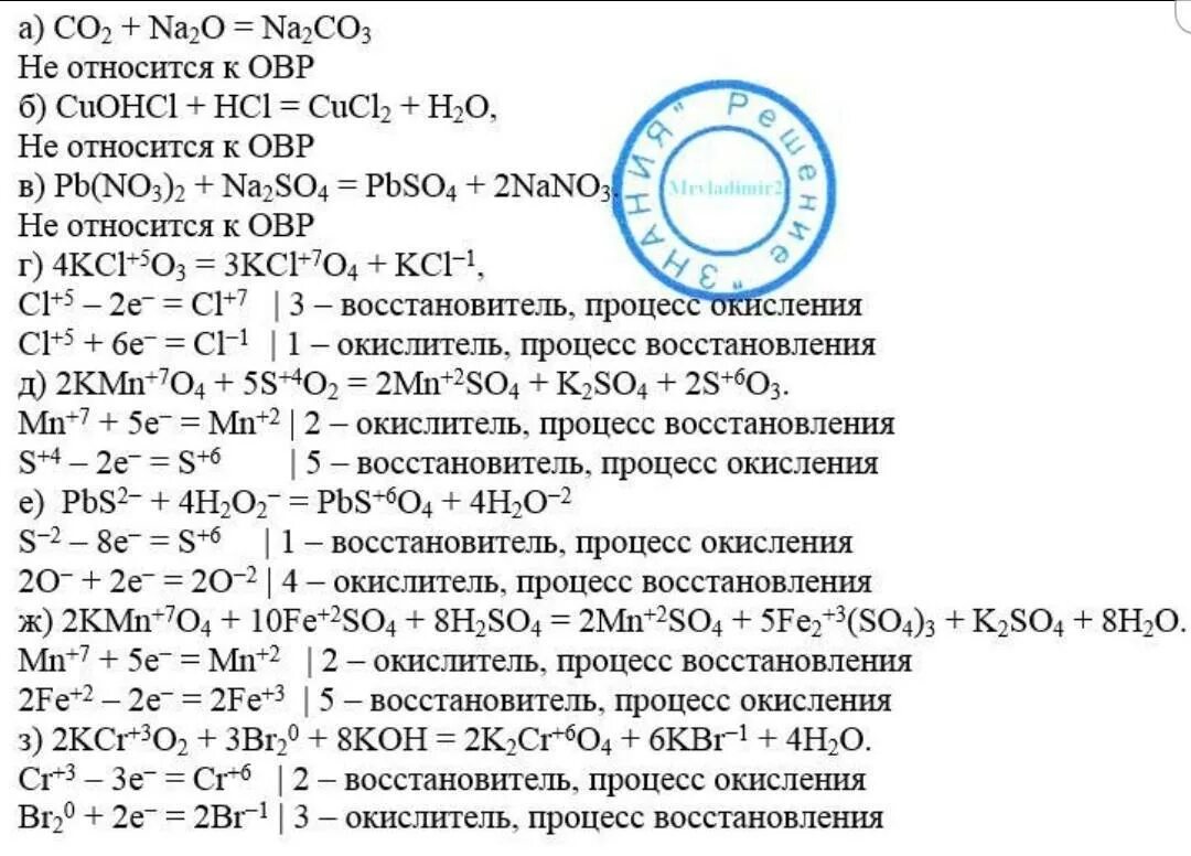 Окислительно восстановительные реакции вариант 2. ОВР химия 9 класс задания. Задания по химии 9 класс окислительно-восстановительные реакции. Задачи ОВР по химии 9 класс. Окислительно-восстановительные реакции 8 класс.