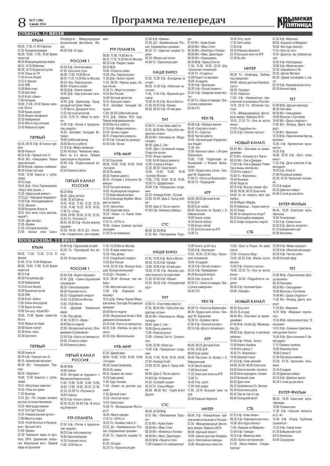 Телепрограмма Крым. Крым канал программа передач. Все программы телепередач. Первый Крымский канал программа передач. Телепрограмма крым на сегодня все каналы
