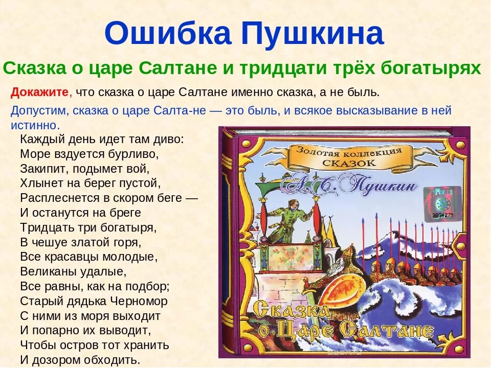 О царе салтане сказка читать текст полностью. Содержание сказки о царе Салтане. Сказки Пушкина оглавление. Основная мысль сказки о царе Салтане. Сказка о царе Салтане сюжет кратко.