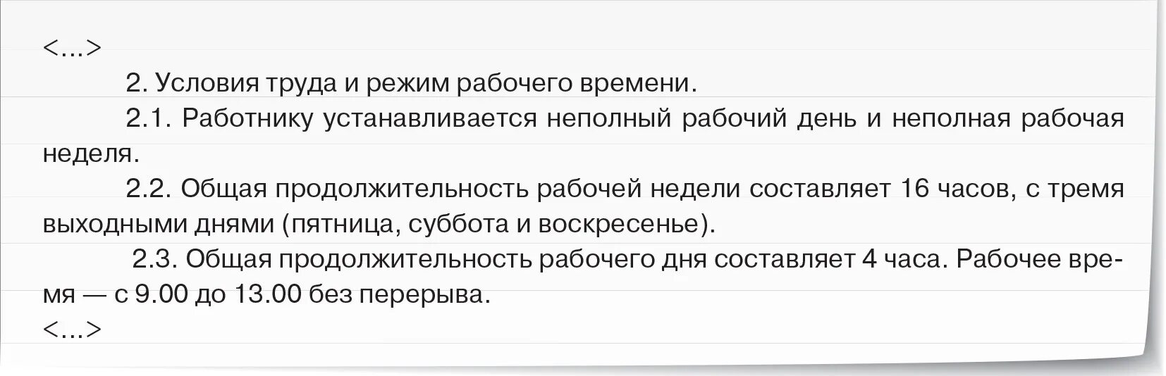 Работа в липецке неполный рабочий день. Ситуации, которые относятся к режиму неполного рабочего времени. Неполный рабочий день в Европе. Обеденный перерыв при неполном рабочем дне. Разделение рабочего дня на части.