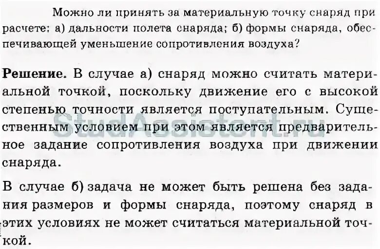 Землю можно считать материальной точкой в случае