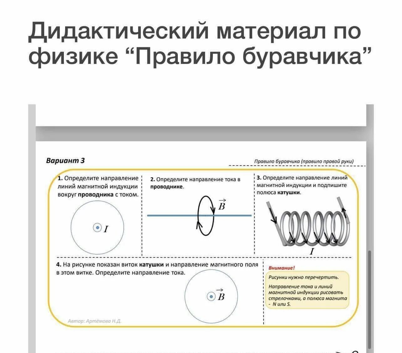 Правило буравчика физика 8 класс. Задачи по правилу буравчика. Задачи на буравчика. Графические задачи на правило буравчика. Самостоятельная по правилу правой