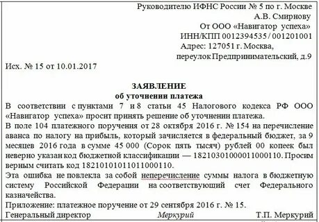 Письмо о уточнении платежа