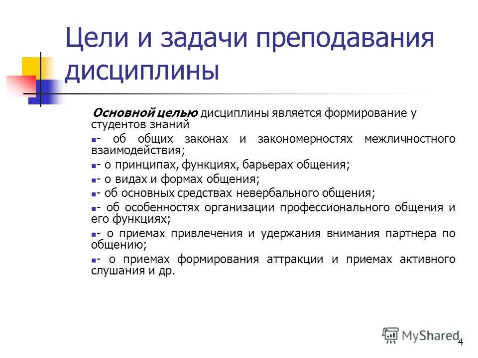 что такое коммуникативная деонтика?. общение это сложный многогранный процесс. программа основы коммуникации. программа основы коммуникации. программа основы коммуникации.