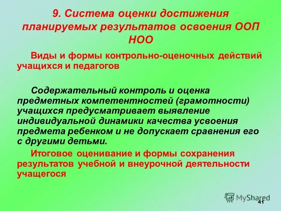 Составляющие процесса контроля таблица. Содержательный контроль. Система оценкв школе начальной. Мотивирующая оценка ученика это. Содержательный контроль.