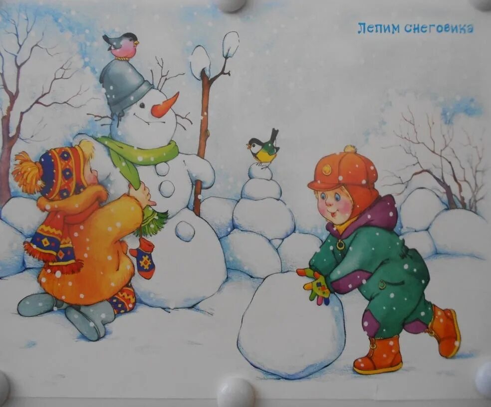 Забавы 1 младшая группа. Дети лепят снеговика. Лепка Снеговик. Сюжетная картина зимние развлечения. Зима для дошкольников.