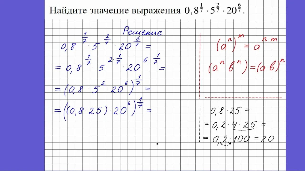 Вычисление значений степенных выражений