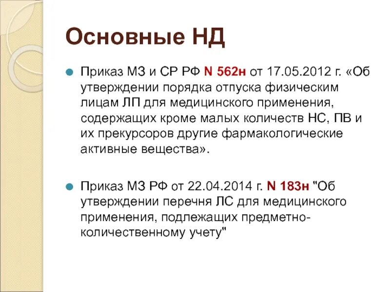 Число нс