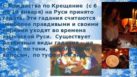 Крещение гадать