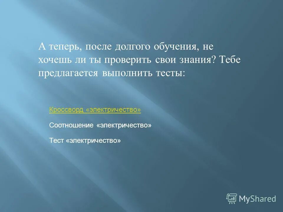 Вам предлагается выполнить. Вам предлагается выполнить