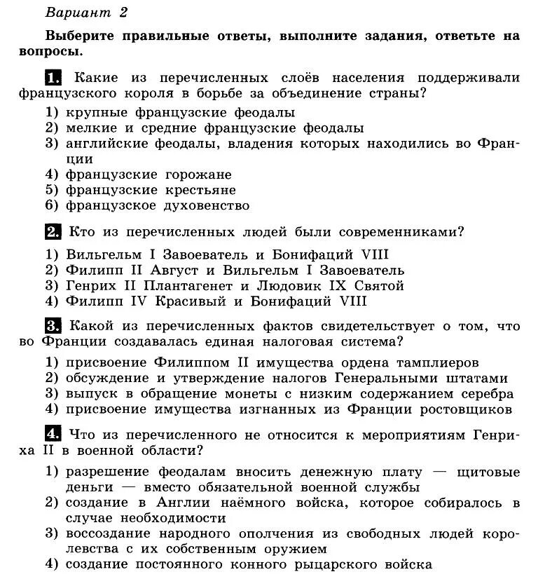 Образование централизованного государства в Европе 6 класс. Проверочная по истории 6 класс. История 6 класс контрольная работа. Проверочная по векам.