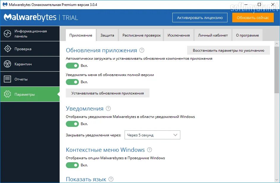 Malwarebytes сайт на русском. Антивирус malwarebytes. malwarebytes версия. malwarebytes приложение. ключ малваребайтс.