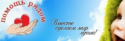Миру помощь детям