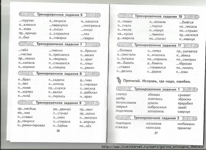 Тренировочное задание 1. Орфографический тренажер по русскому языку 2 класс. Тренировочные задания для первых классов. Тренировочные задания по математике 1 класс. Тренировочное задание 1.