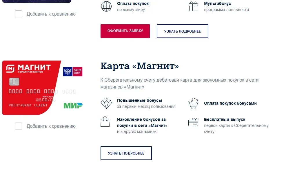Почта банк мир приложение. Дебетовая карта магнит. карта магнит почта банк. магнит &quot; карты&quot;. банковская карта магнит.